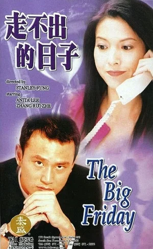 Постер: The Big Friday