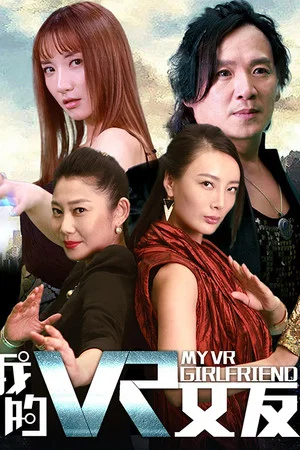 Постер: My VR Girlfriend