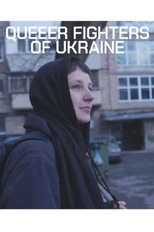 Постер: Queer Fighters of Ukraine