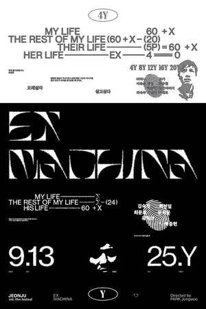 Постер: EX MACHINA