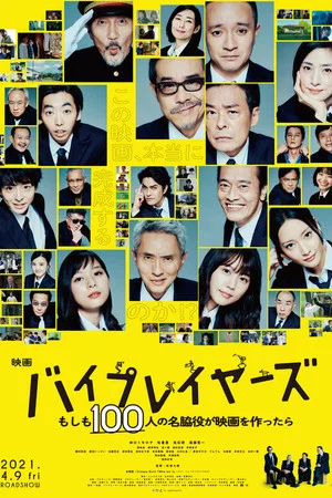 Постер: The Supporting Actors in Byplaywood