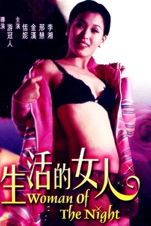 Постер: Woman of the Night