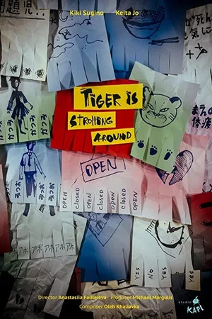 Постер: Tiger is Strolling Around