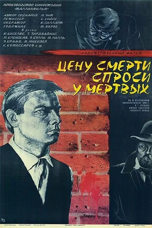Постер: Цену смерти спроси у мёртвых