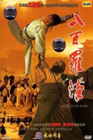 Постер: Arhats in Fury