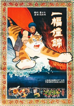 Постер: Chuang Tapestry