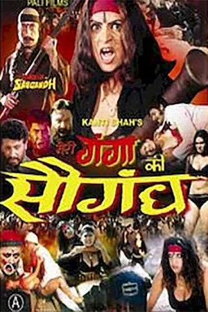 Постер: Meri Ganga Ki Saugandh