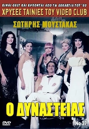 Постер: The Dynasty