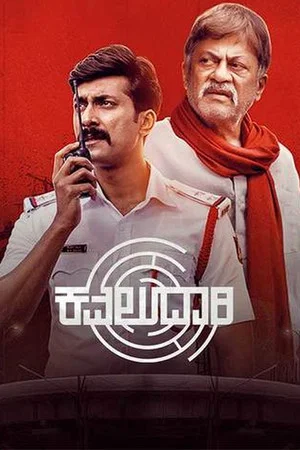Постер: Kavaludaari