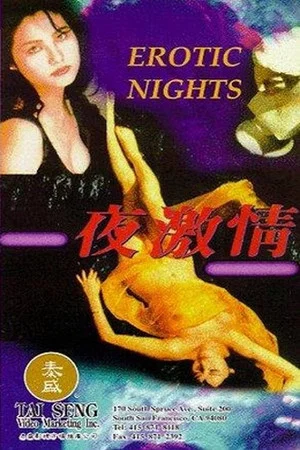 Постер: Erotic Nights