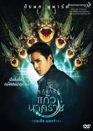 Постер: The Miracle of Naga Gem