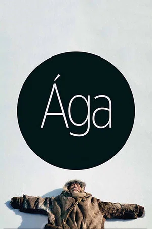 Постер: Ага