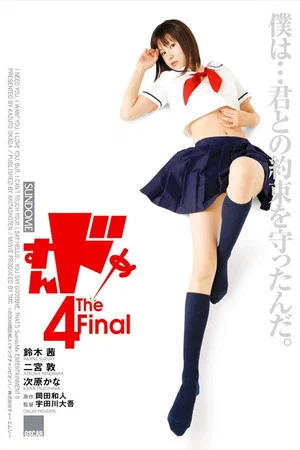 Постер: Sundome 4: The Final