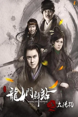 Постер: Dragon Gate Posthouse 1: Sunflower
