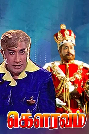 Постер: Gauravam