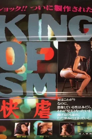 Постер: King of SM: Pleasure and Cruelty
