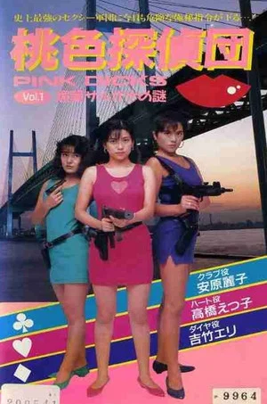 Постер: Pink Detectives 1: Aphrodisiac Sarona's Mystery