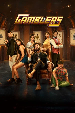 Постер: Gamblers
