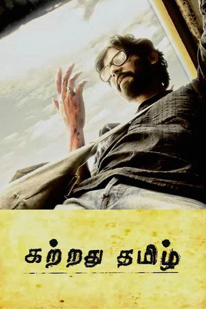 Постер: Kattradhu Thamizh