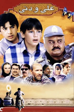 Постер: Ali and Danny