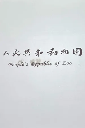 Постер: People's Republic of Zoo