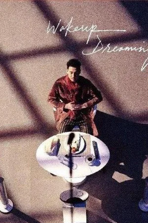 Постер: Wake Up Dreaming 张学友醒着做梦音乐会
