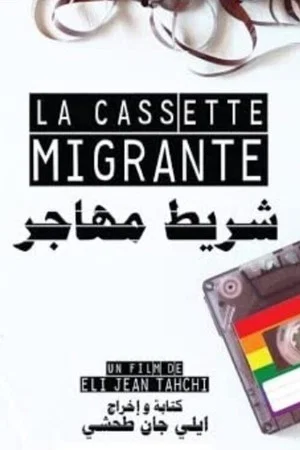 Постер: The Migrant Mixtape