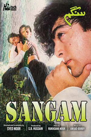 Постер: Sangam (The Union)