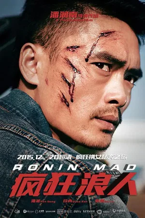 Постер: Ronin Mad