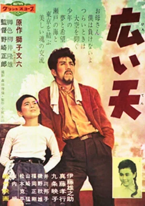 Постер: Hiroi Ten