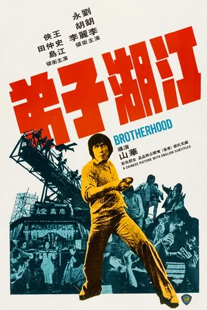 Постер: Brotherhood
