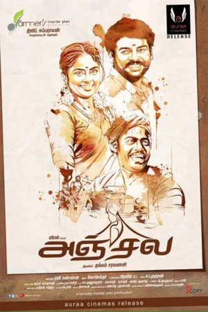 Постер: Anjala