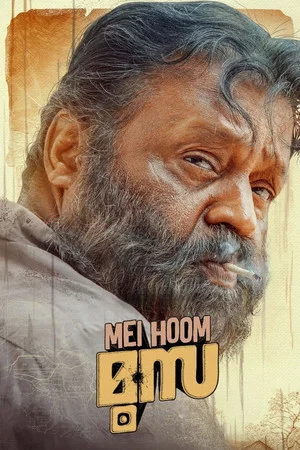 Постер: Mei Hoom Moosa