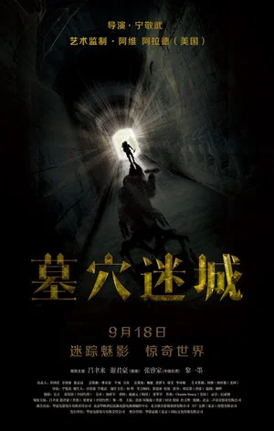 Постер: Tomb Mystery
