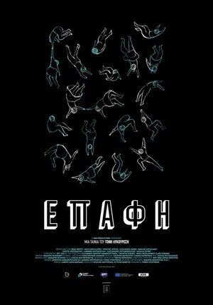 Постер: Approach