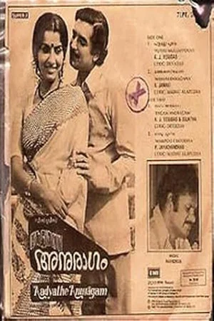 Постер: Adhyathe Anuragam
