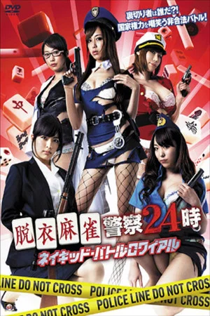 Постер: Strip Mahjong Police 24:00 Naked Battle Royale