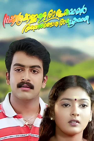 Постер: Nakshathrakkannulla Rajakumaran Avanundoru Rajakumari