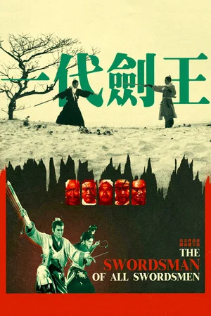 Постер: The Swordsman of All Swordsmen