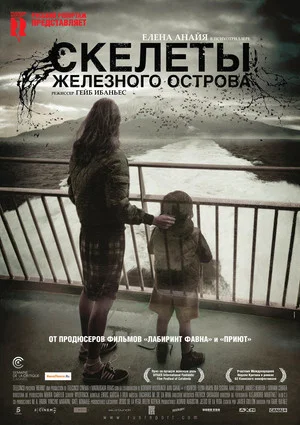 Постер: Скелеты Железного острова