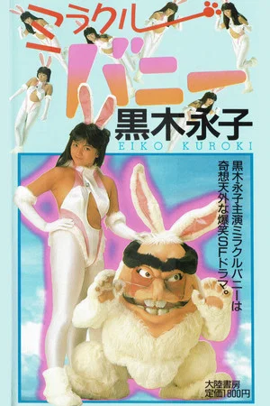 Постер: Miracle Bunny