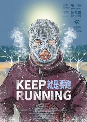 Постер: Keep Running