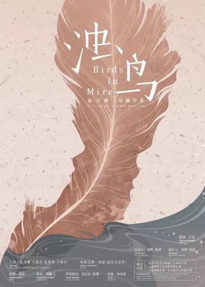 Постер: Birds in Mire