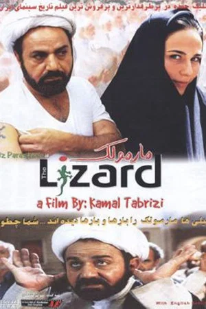Постер: The Lizard