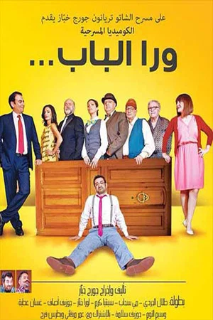 Постер: Behind The Door