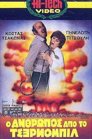 Постер: The Man from Chernobyl