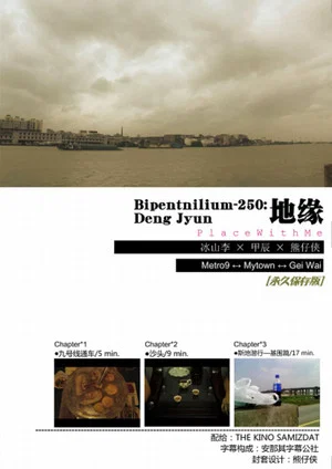 Постер: Bipentnilium-250: Place With Me
