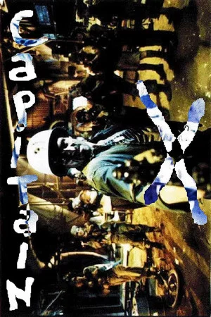 Постер: Capitaine X
