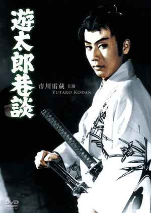 Постер: Yutaro's Secret Story