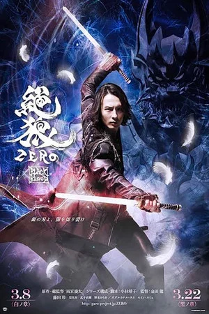 Постер: ZERO: Black Blood - Shiro no Shō